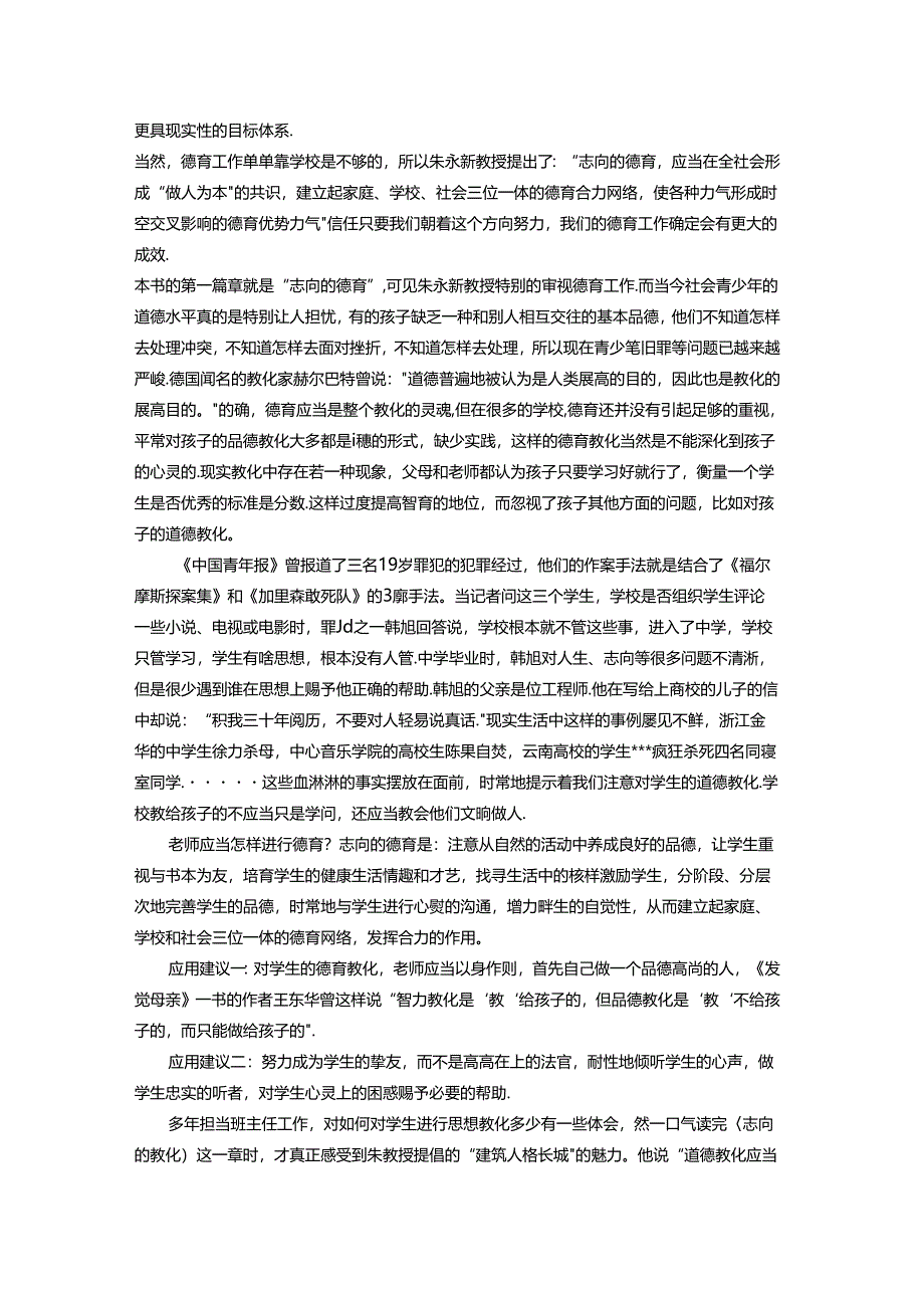 《新教育之梦》读书心得.docx_第2页