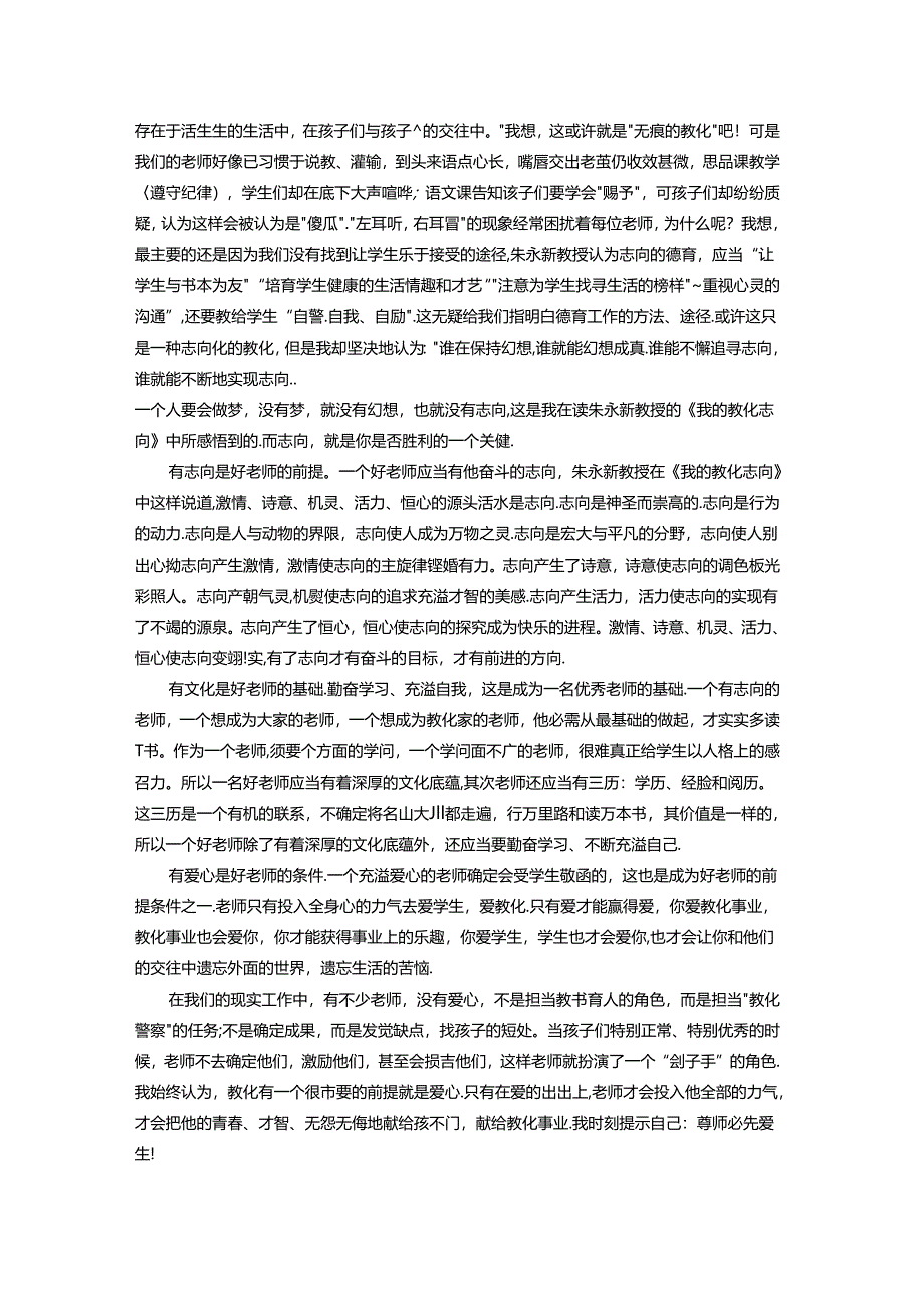 《新教育之梦》读书心得.docx_第3页