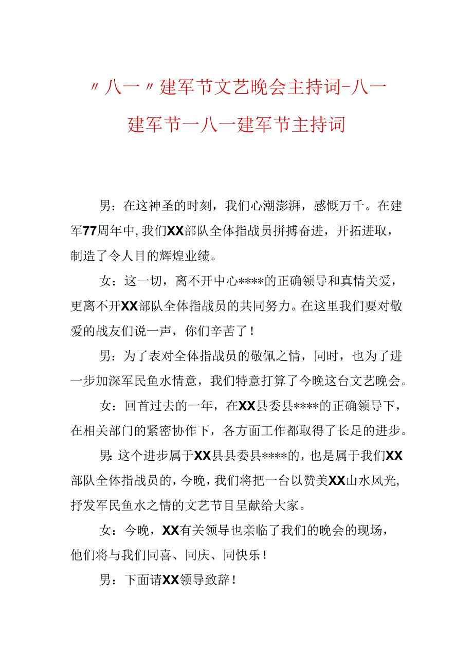 “八一”建军节文艺晚会主持词-八一建军节-八一建军节主持词.docx_第1页