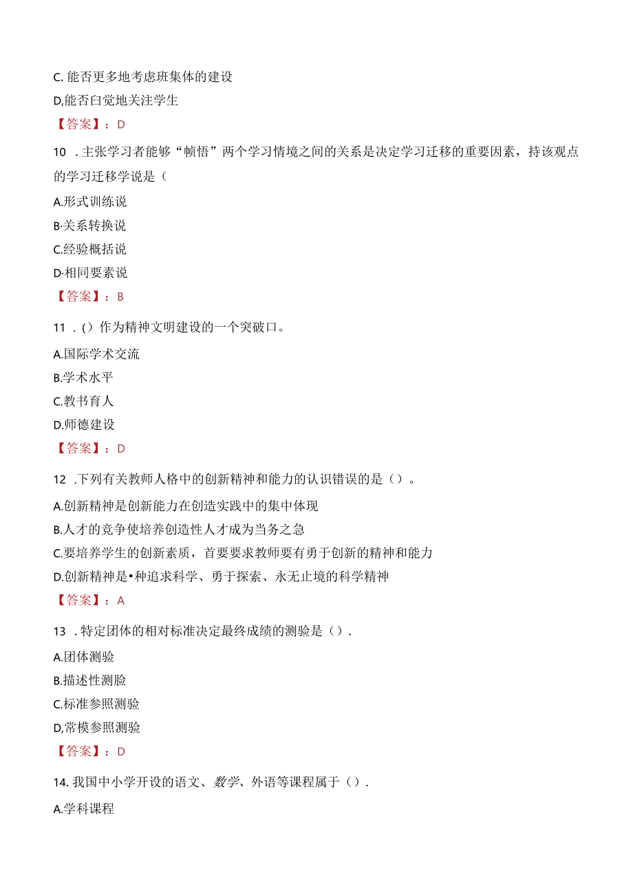 2023年汉中市宁强县事业编教师考试真题.docx_第3页