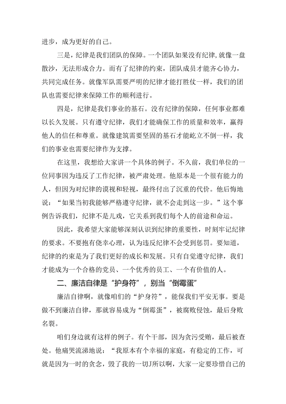 党纪学习教育专题纪律党课讲稿（8篇合集）.docx_第3页