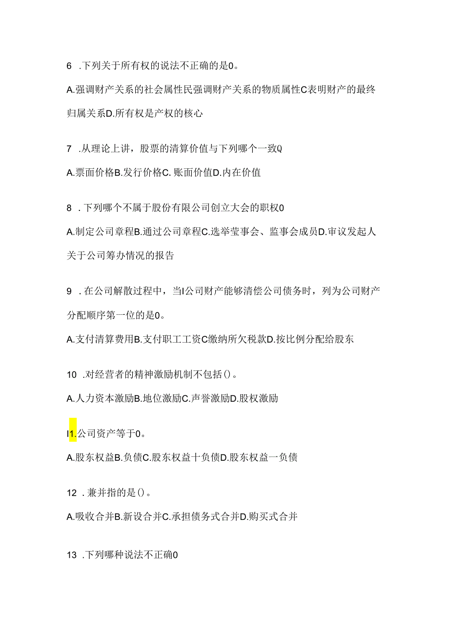 2024最新国开（电大）《公司概论》机考复习资料（通用题型）.docx_第2页