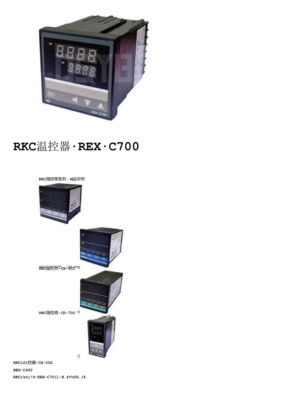 RKC温控器---REX-C700模板.docx_第1页