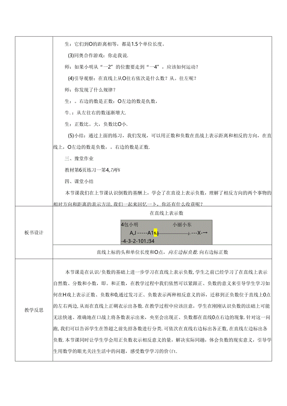 《在直线上表示负数》教案.docx_第3页