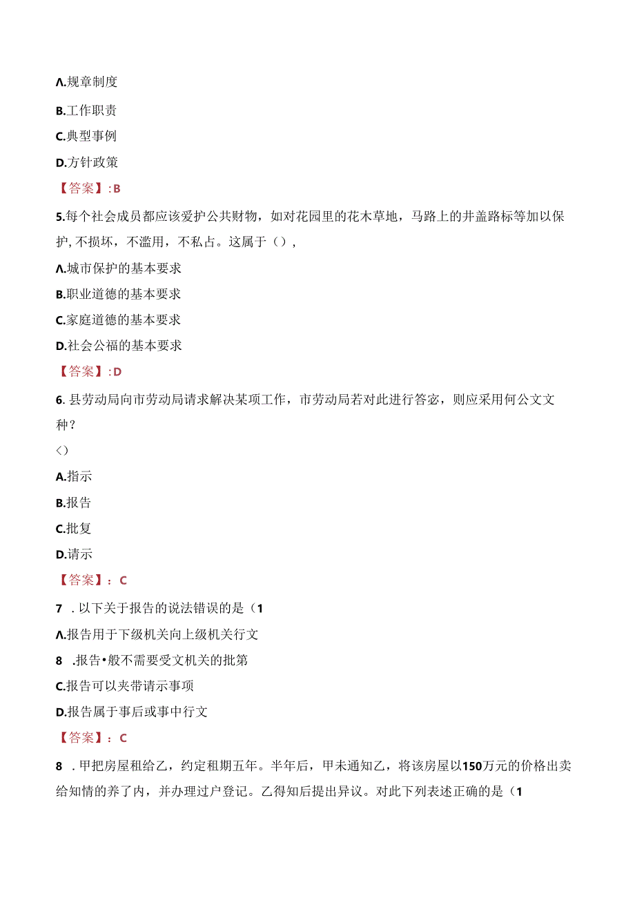 2023年江阴市科技产业发展集团有限公司招聘考试真题.docx_第2页