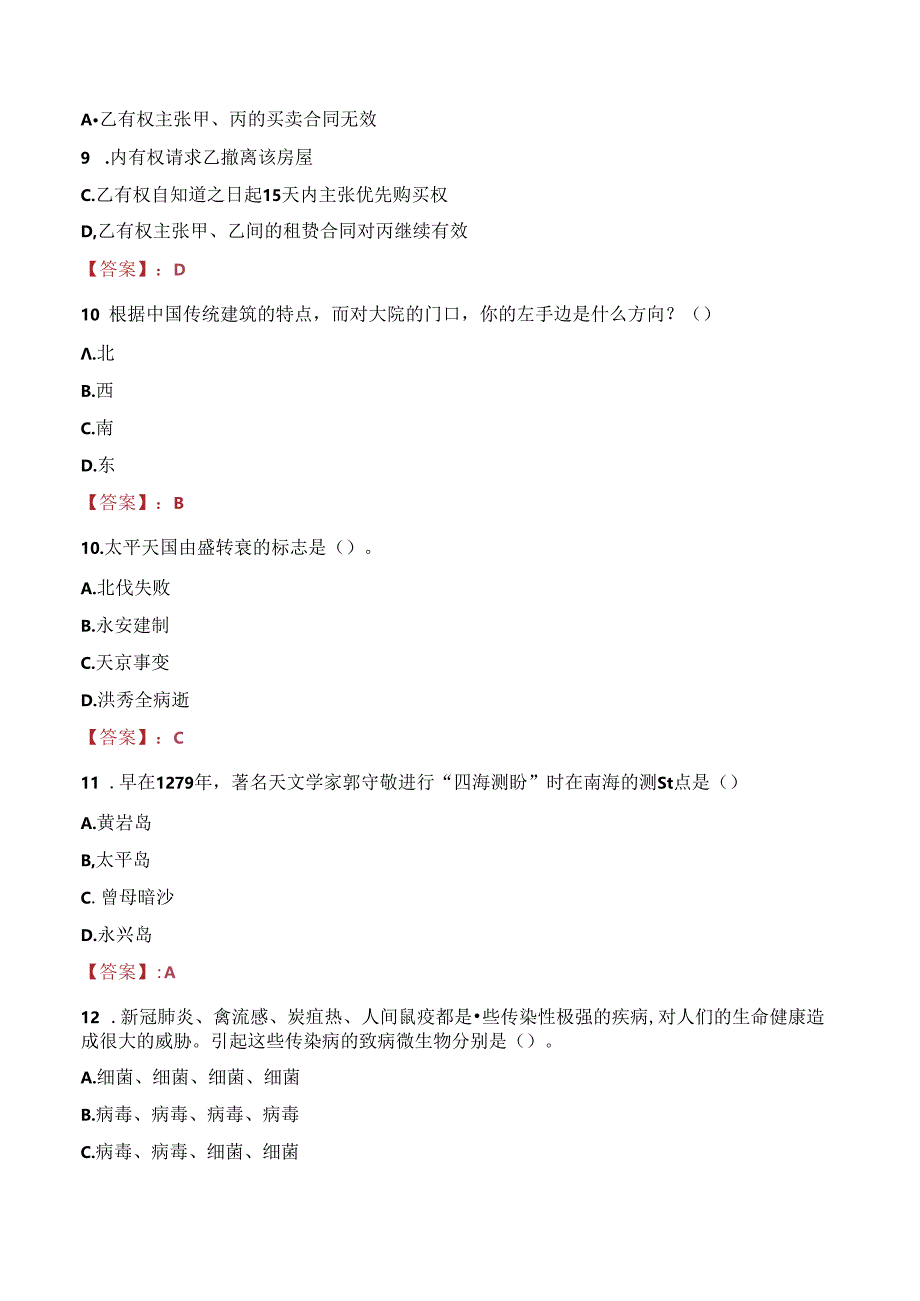 2023年江阴市科技产业发展集团有限公司招聘考试真题.docx_第3页