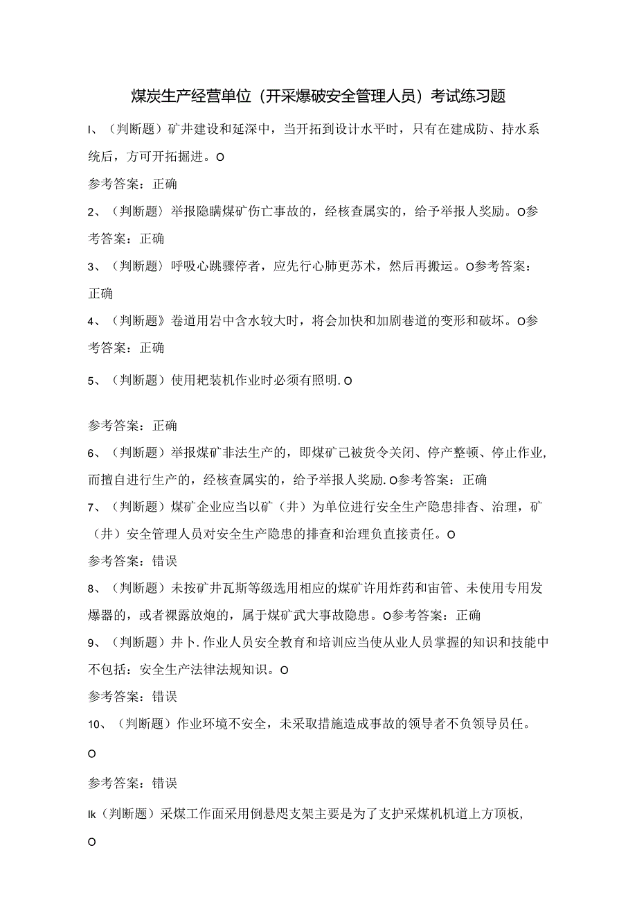 煤炭生产经营单位（开采爆破安全管理人员）考试练习题（100题）附答案.docx_第1页