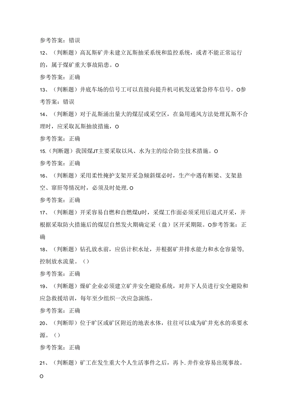 煤炭生产经营单位（开采爆破安全管理人员）考试练习题（100题）附答案.docx_第2页