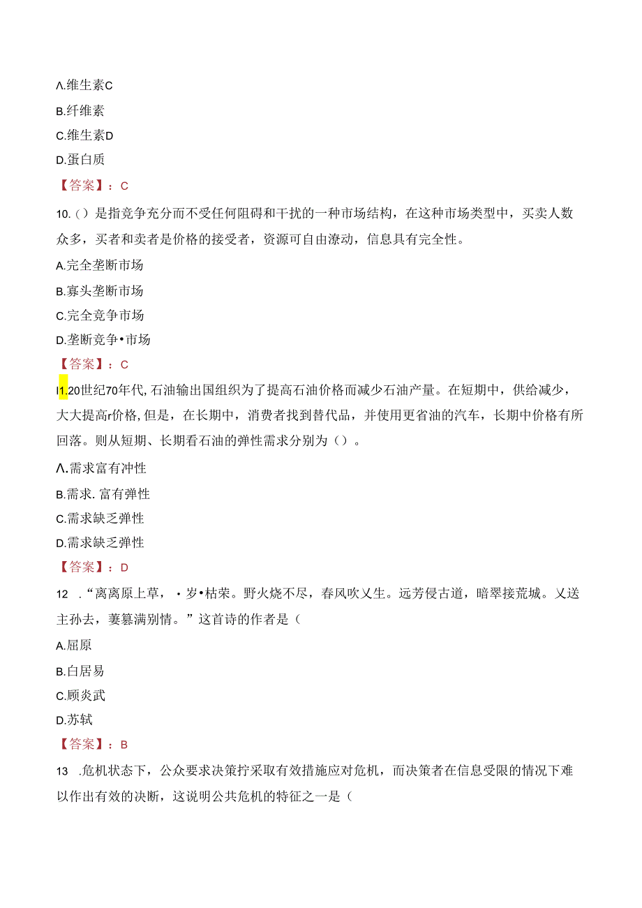 2023年忻州市忻府区就业和人才服务中心社会招聘考试真题.docx_第1页