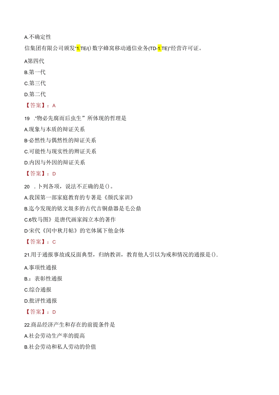 2023年忻州市忻府区就业和人才服务中心社会招聘考试真题.docx_第2页