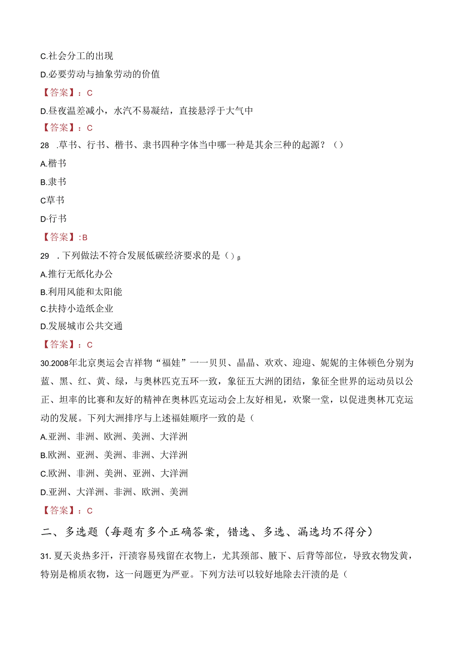 2023年忻州市忻府区就业和人才服务中心社会招聘考试真题.docx_第3页