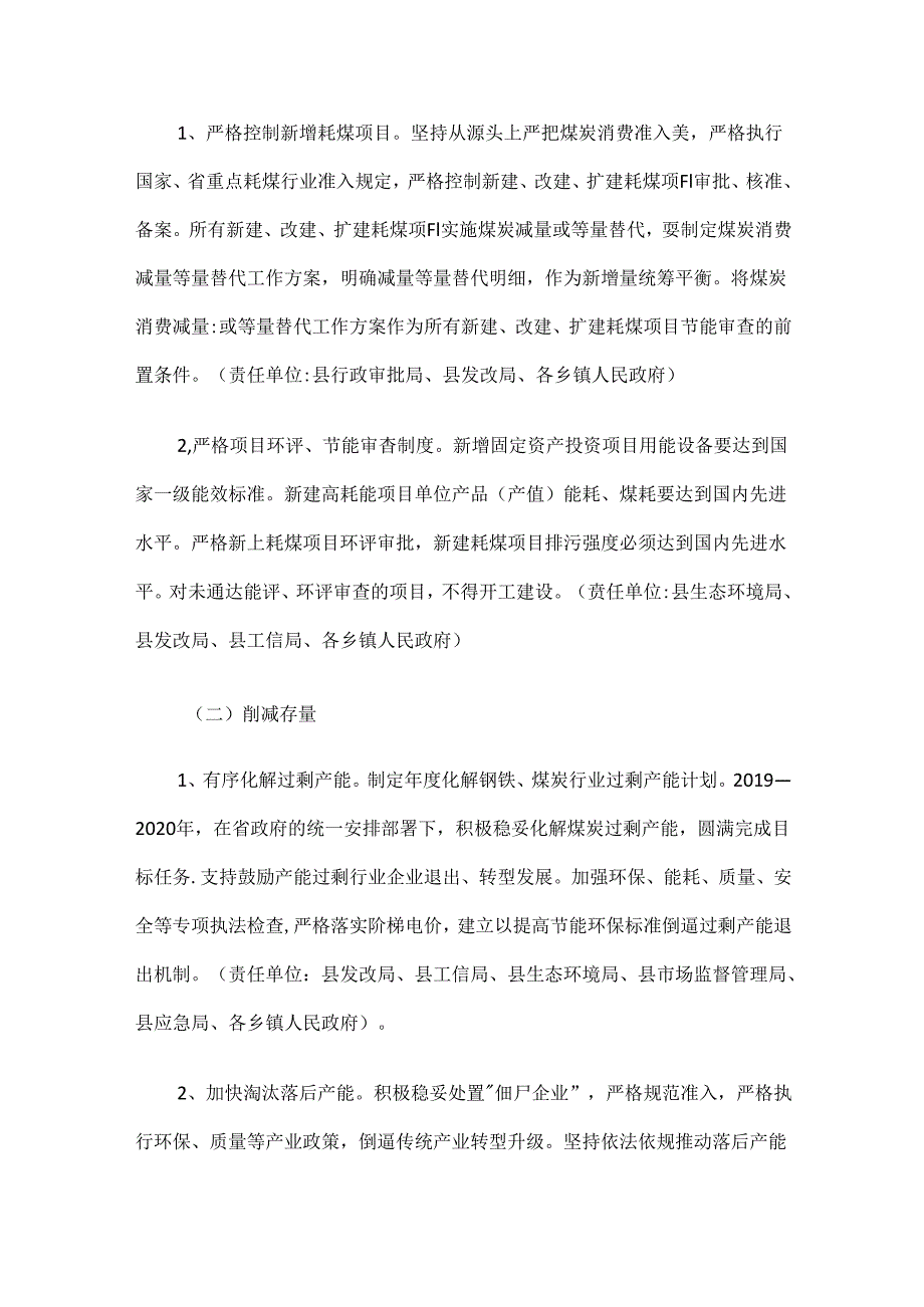 交口县煤炭消费总量控制行动方案.docx_第3页