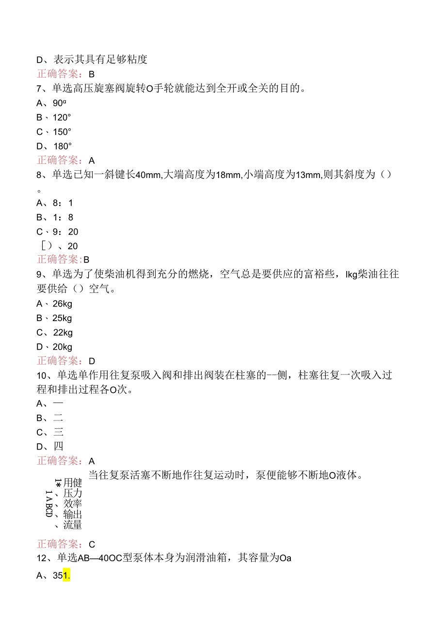 特车泵工要点背记（题库版）.docx_第3页