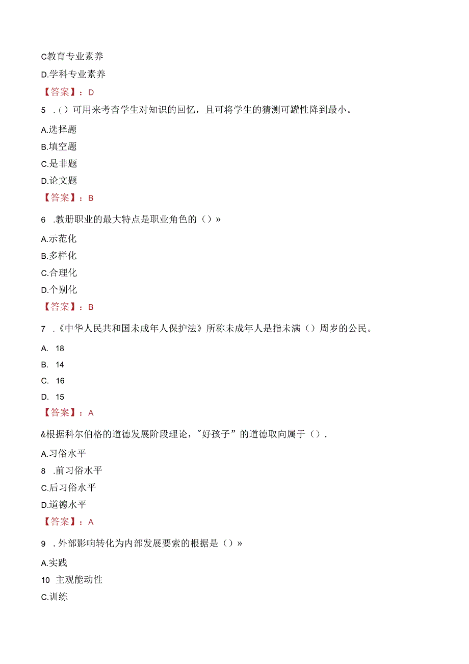 2023年商洛市商南县事业编教师考试真题.docx_第2页