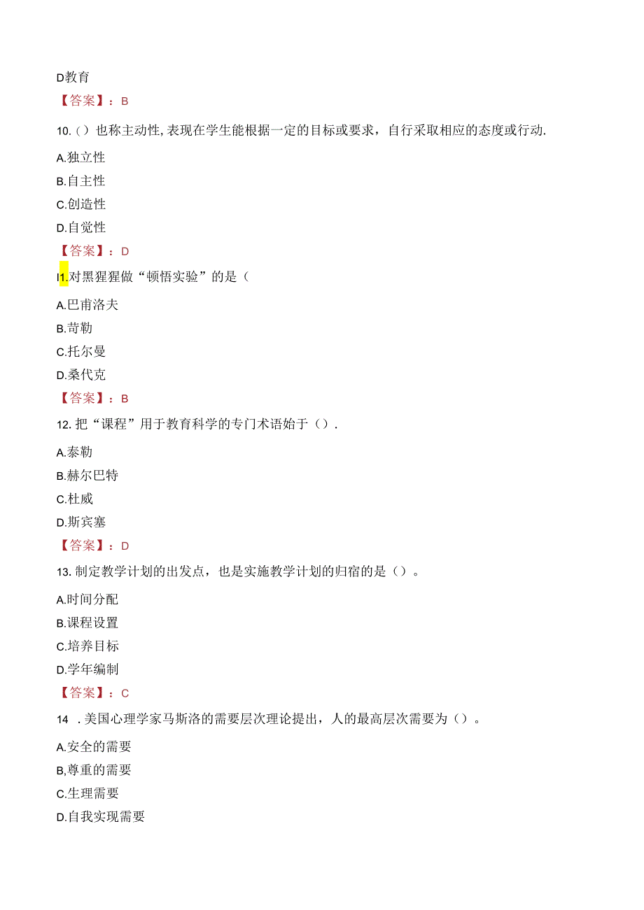 2023年商洛市商南县事业编教师考试真题.docx_第3页