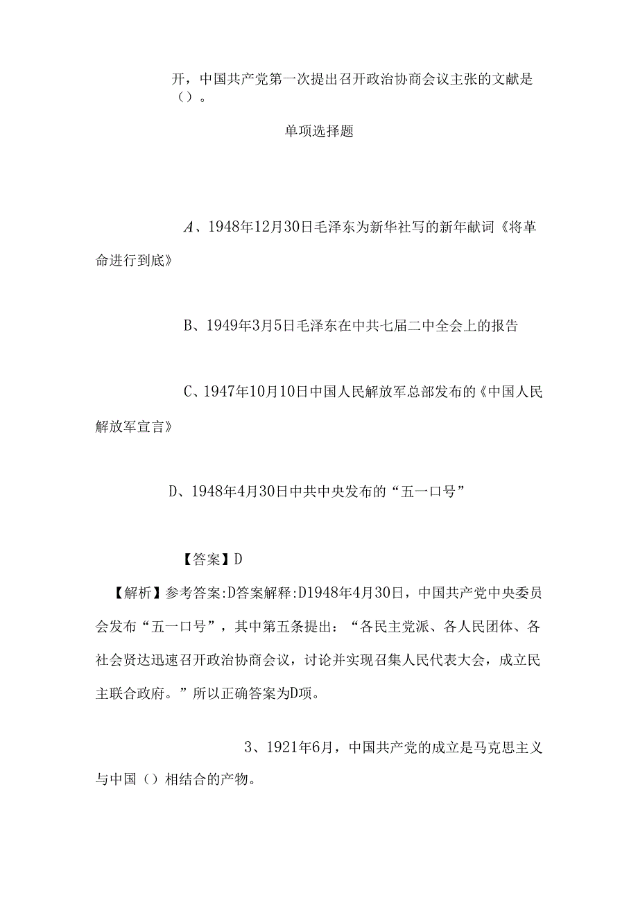 事业单位招聘考试复习资料-2019福建厦门市思明区莲龙幼儿园补充非编人员招聘模拟试题及答案解析.docx_第2页