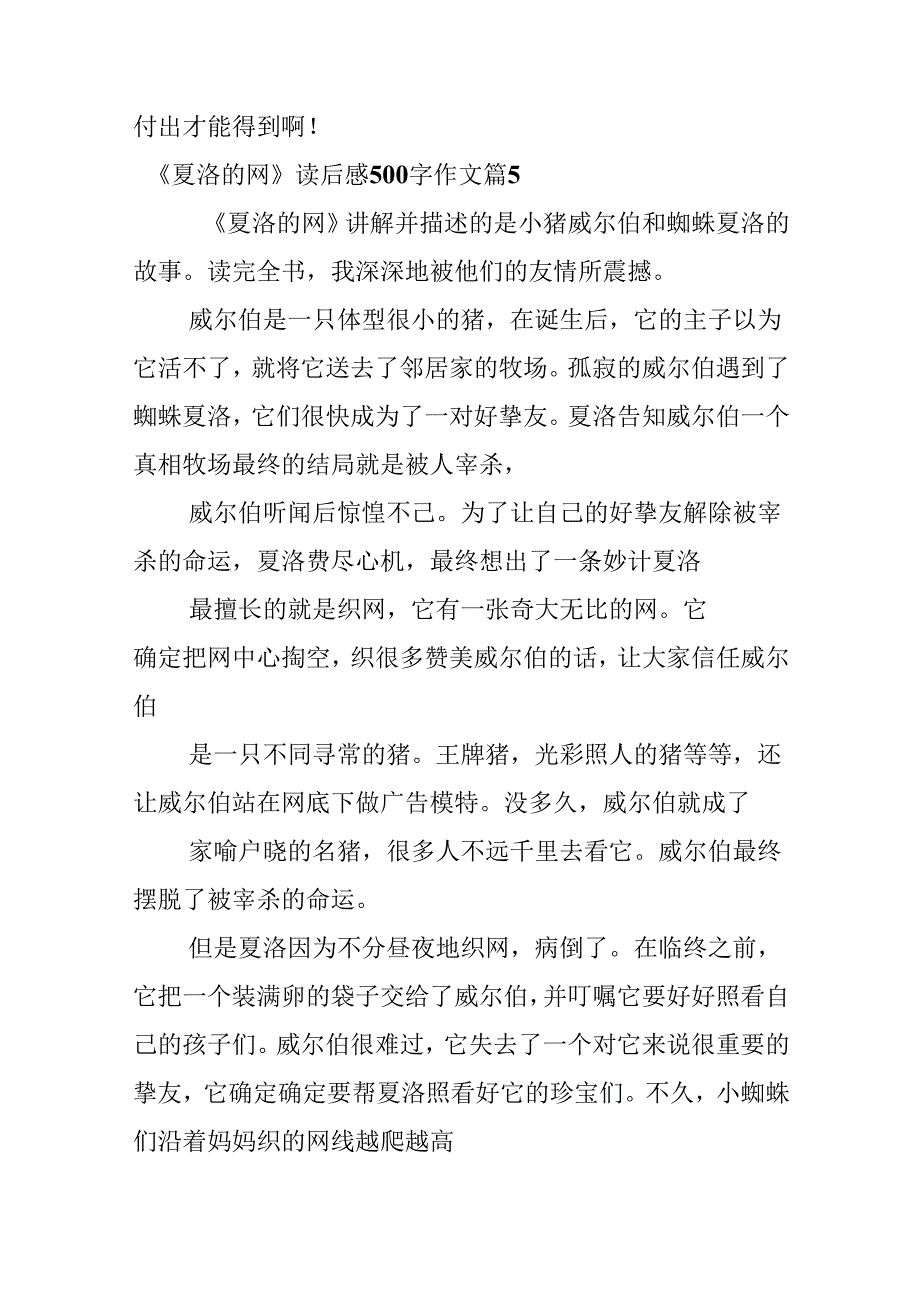 《夏洛的网》读后感500字作文.docx_第3页