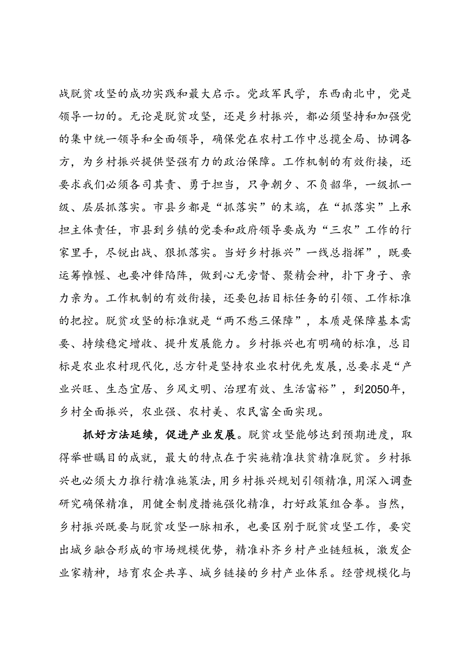 研讨发言：找准脱贫攻坚与乡村振兴衔接的着力点.docx_第2页