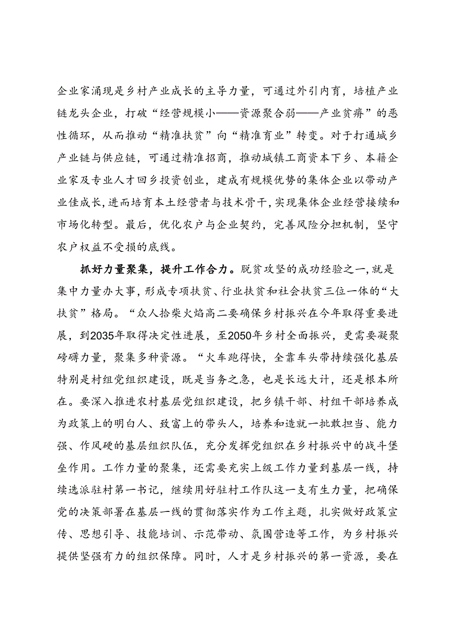 研讨发言：找准脱贫攻坚与乡村振兴衔接的着力点.docx_第3页