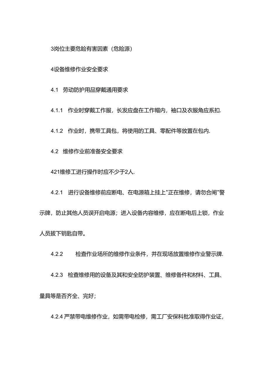 企业单位公司机械维修作业岗位安全操作规程.docx_第2页