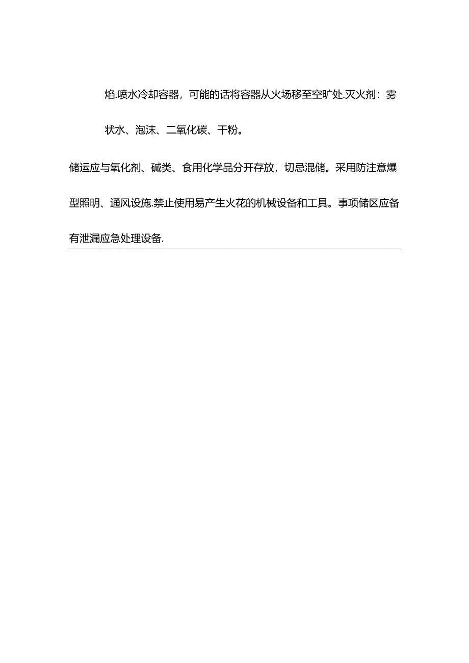 一氧化碳特性分析及急救措施.docx_第3页