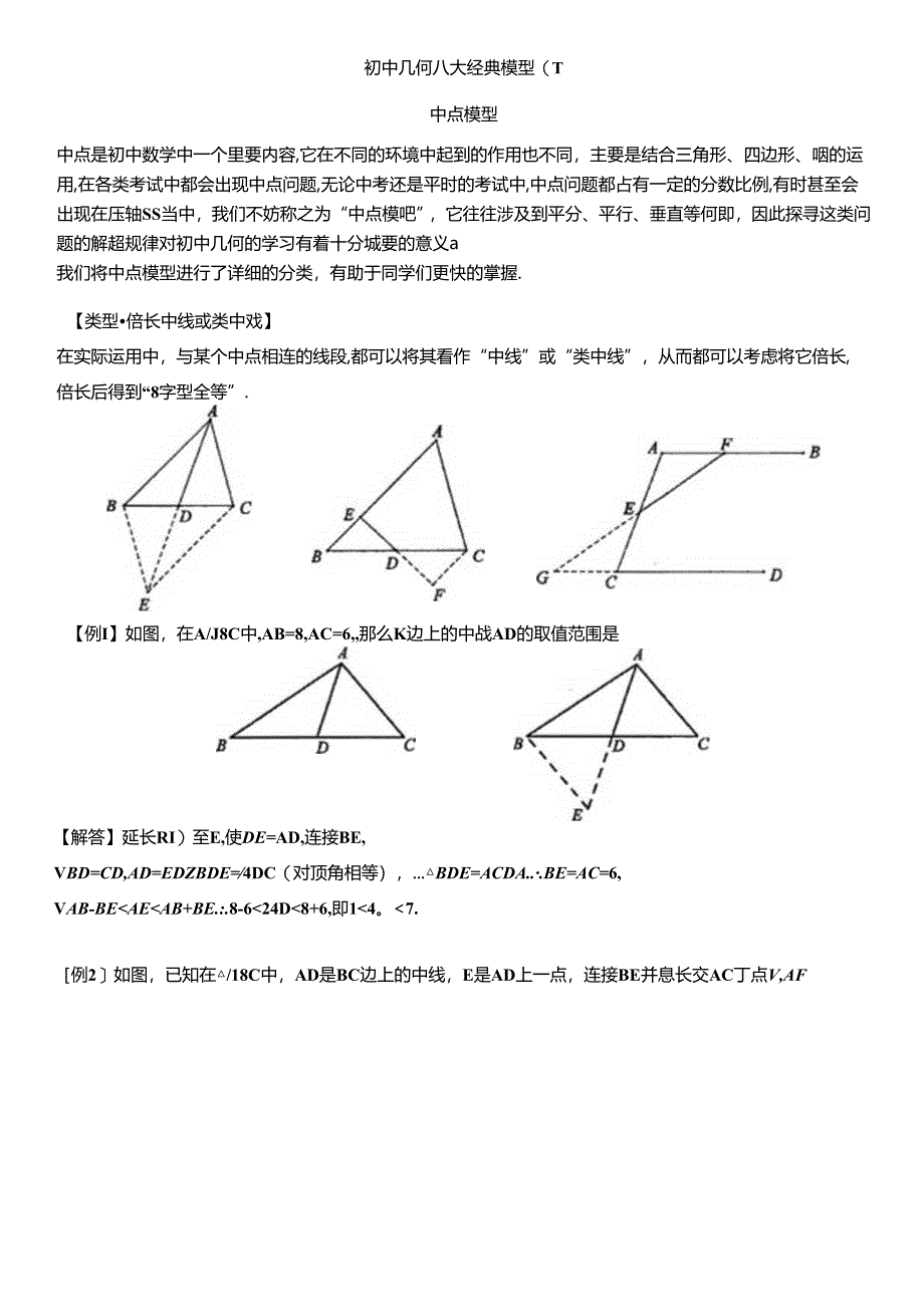 还原Word_初中几何八大经典模型(一).docx_第1页