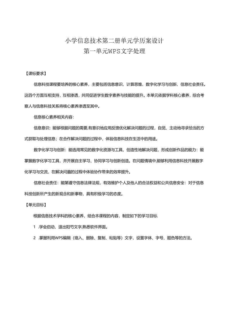 青岛版四年级上册信息技术第一单元WPS操作学历案.docx_第3页