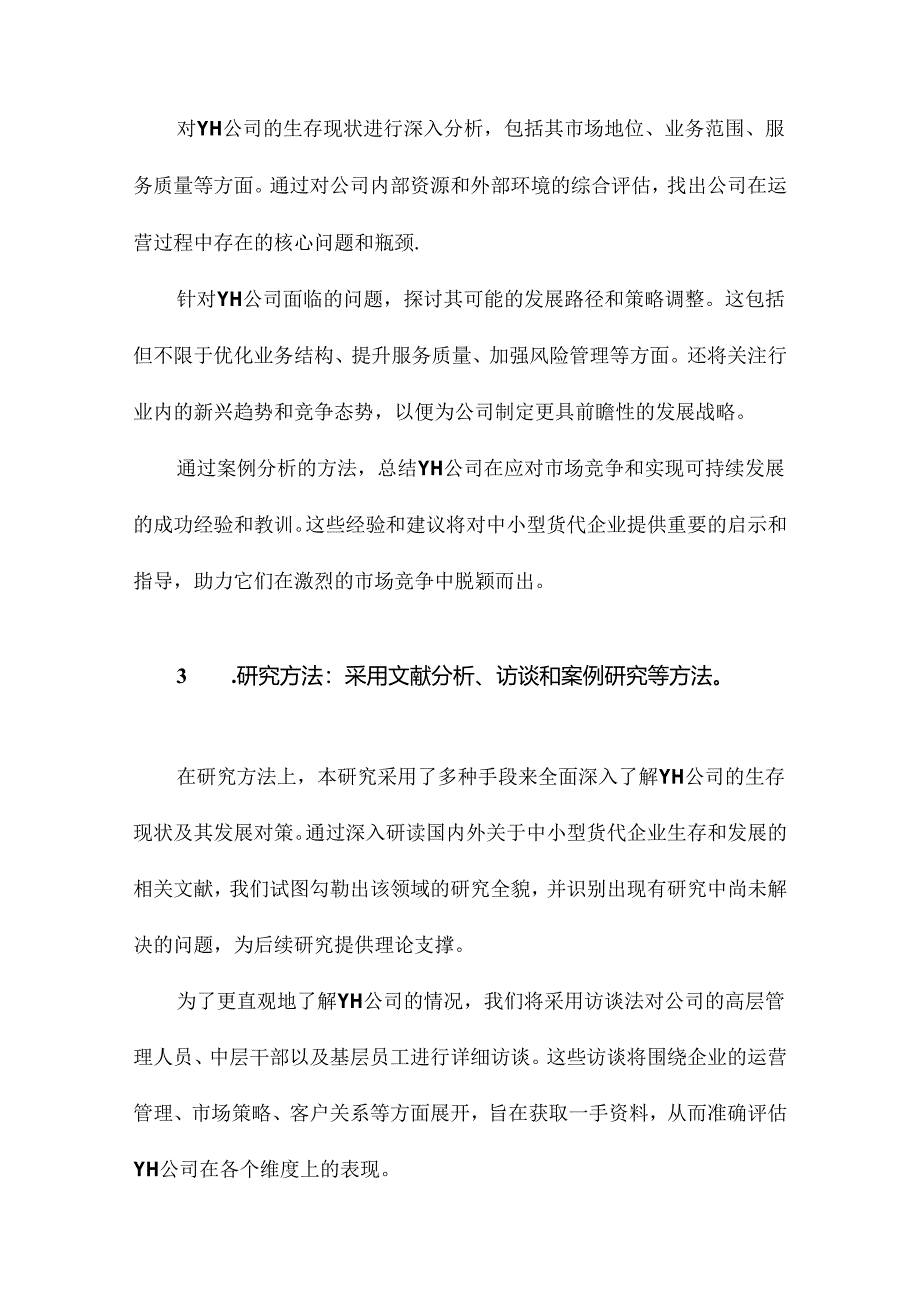 中小型货代企业生存现状以及发展对策研究以YH公司为例.docx_第3页