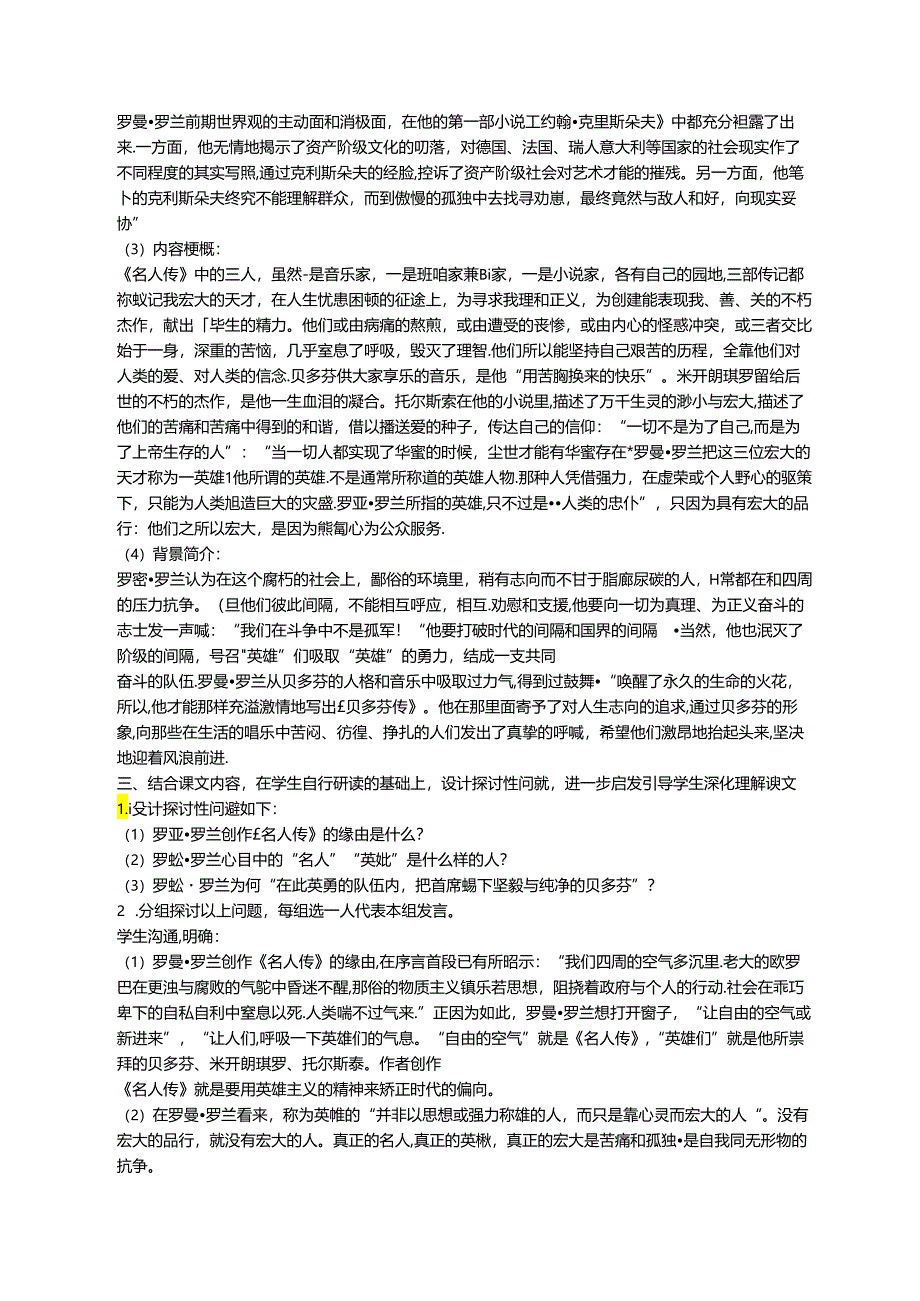 《名人传》教学设计.docx_第2页