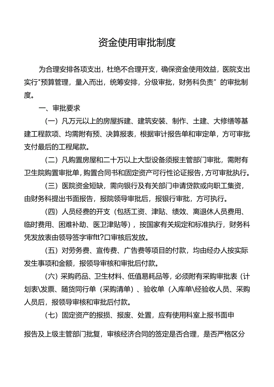 资金使用审批制度.docx_第1页