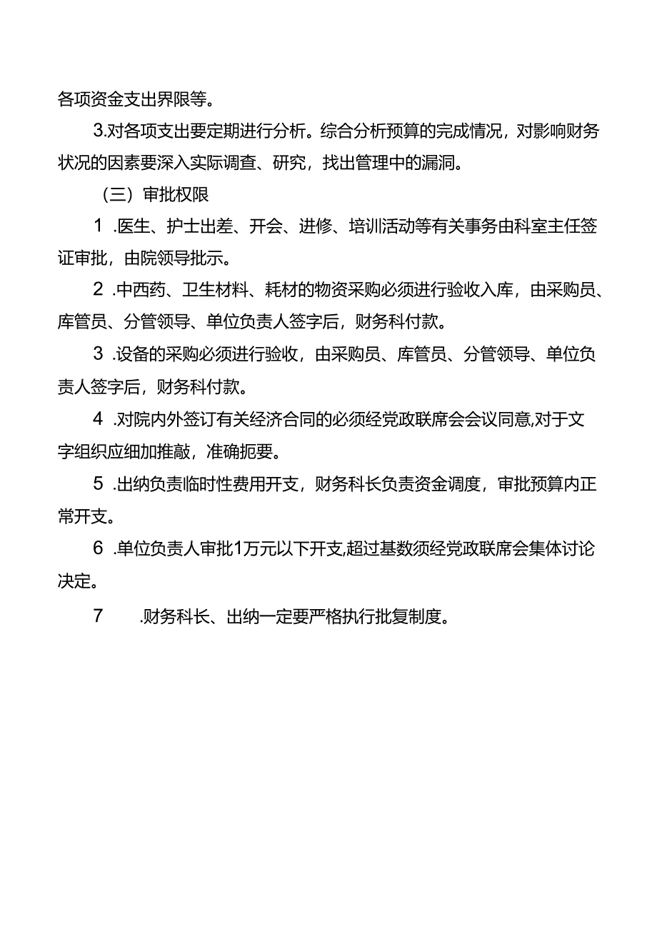 资金使用审批制度.docx_第2页