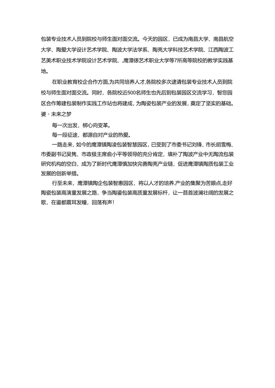 陶瓷包装智慧园区汇报宣传片解说词.docx_第2页