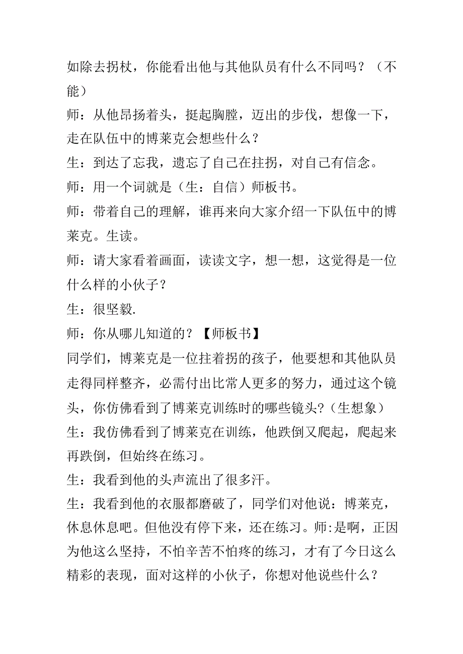 《检阅》课堂实录.docx_第3页