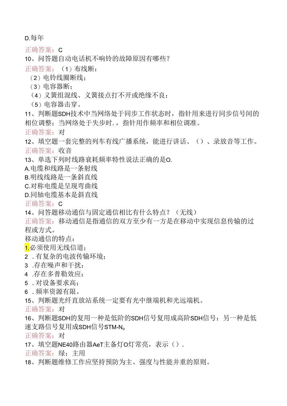 铁路通信工技能考试试题预测三.docx_第2页