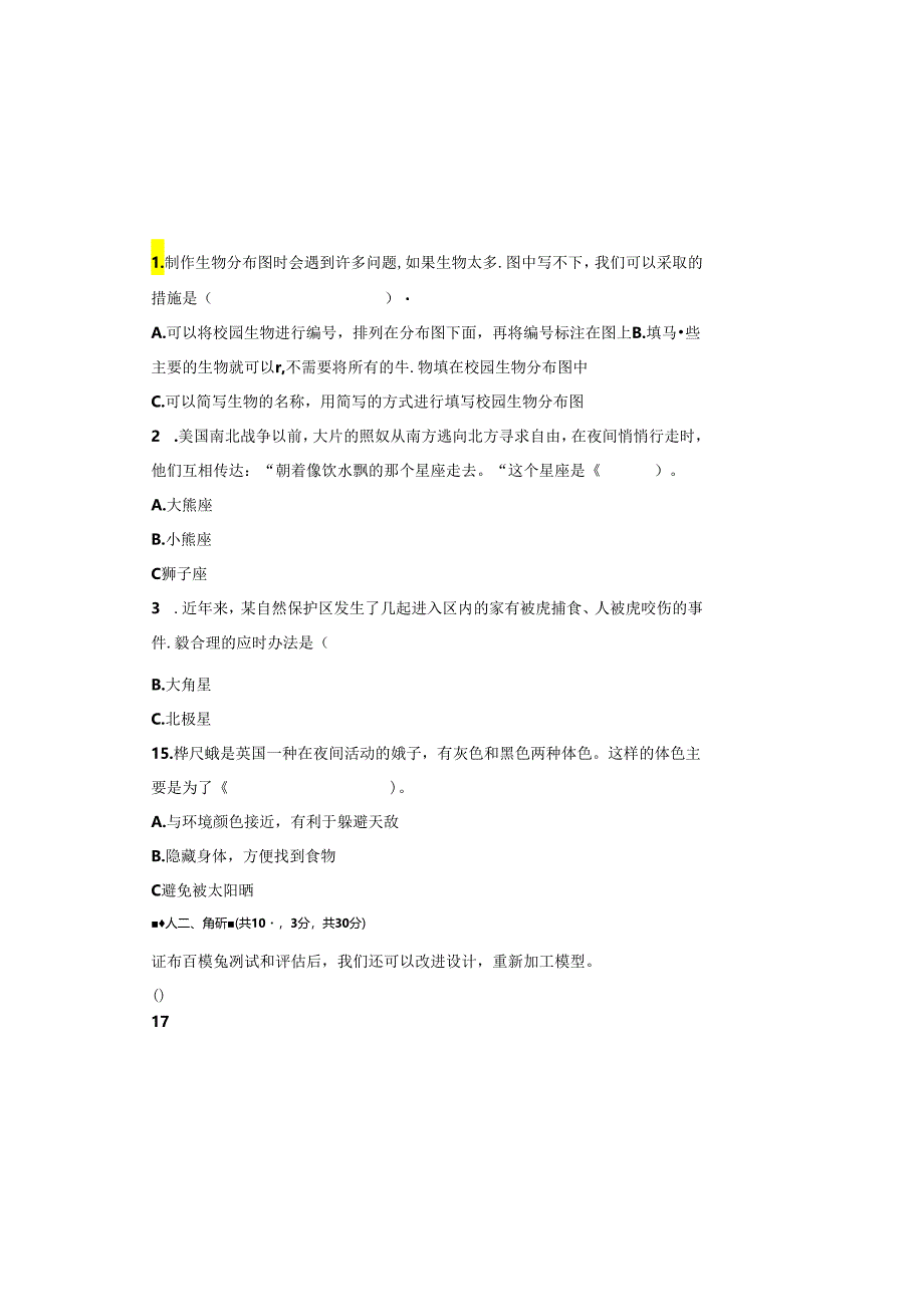 教科版2023--2024学年度第二学期六年级科学下册期末测试卷及答案（含两套题）.docx_第2页