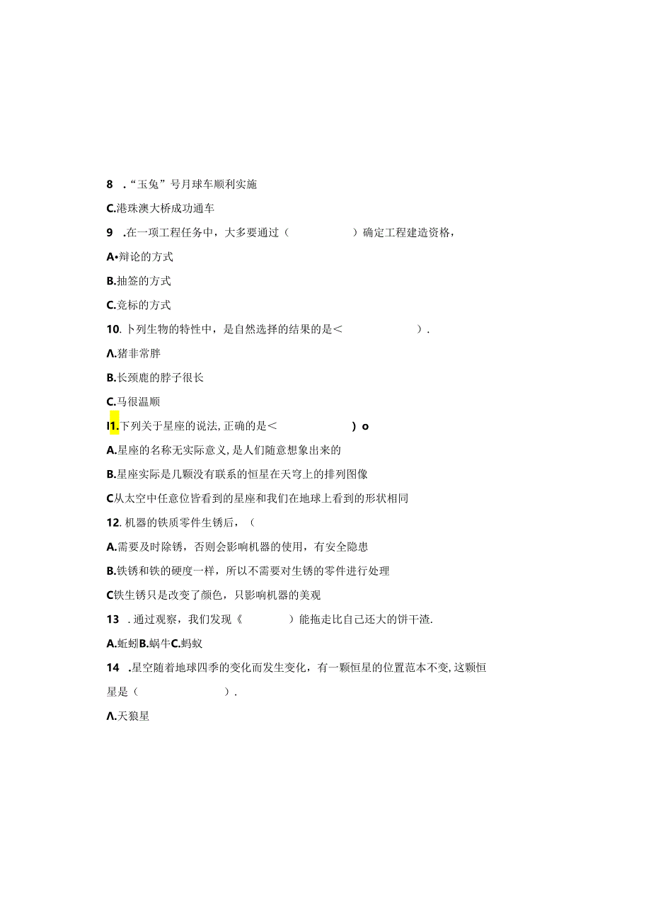 教科版2023--2024学年度第二学期六年级科学下册期末测试卷及答案（含两套题）.docx_第3页