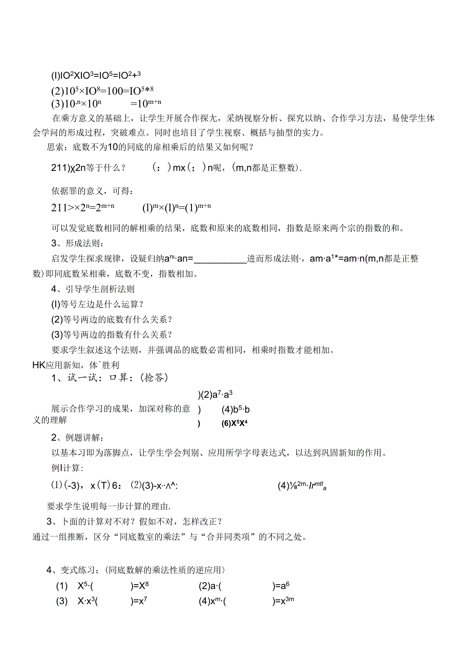 《同底数幂的乘法》说课稿.docx_第3页