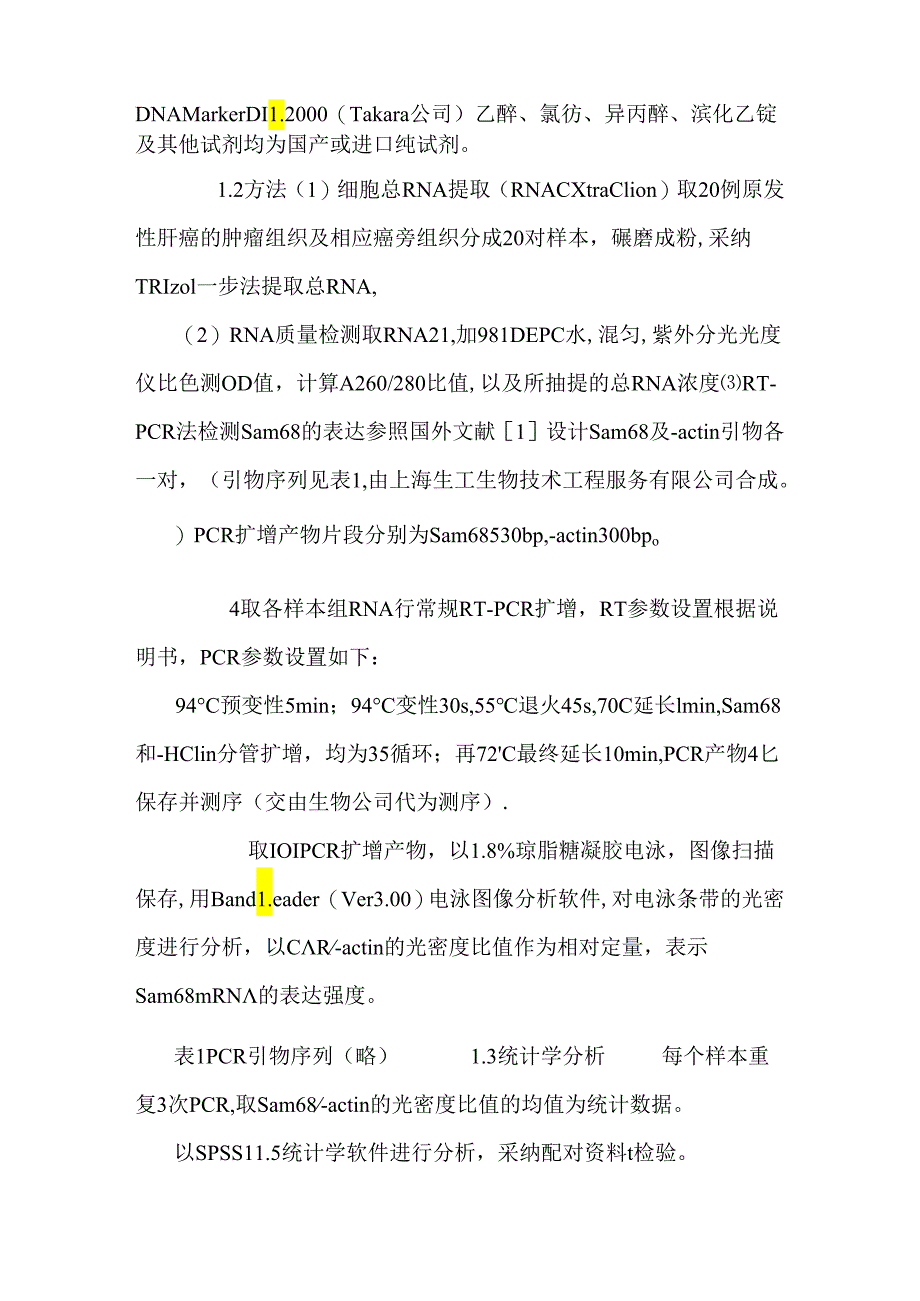 RNA结合蛋白Sam68 mRNA在原发性肝癌中表达及意义.docx_第3页