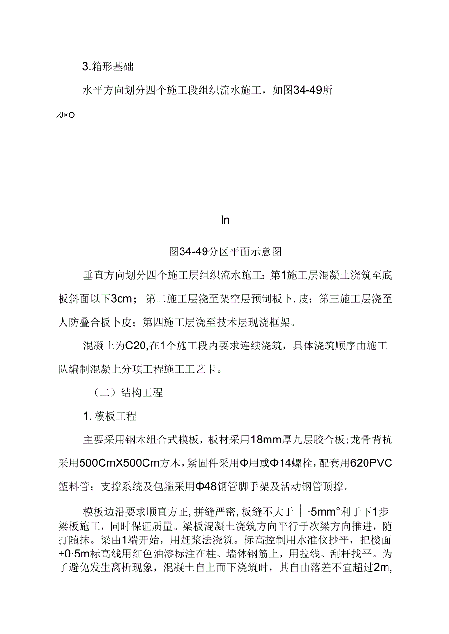 某超高层大厦建筑施工组织设计模版.docx_第2页