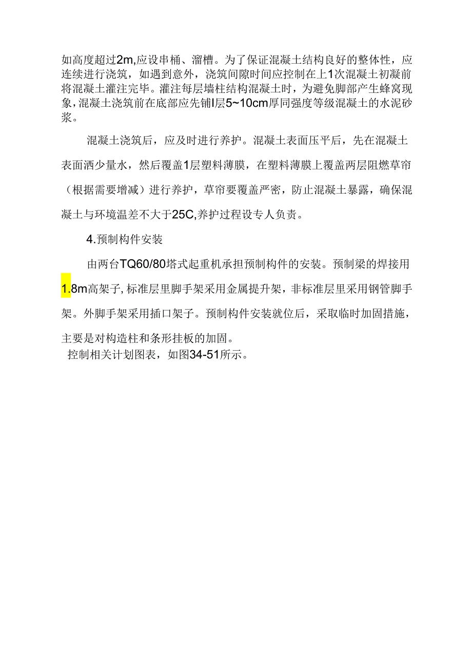 某超高层大厦建筑施工组织设计模版.docx_第3页