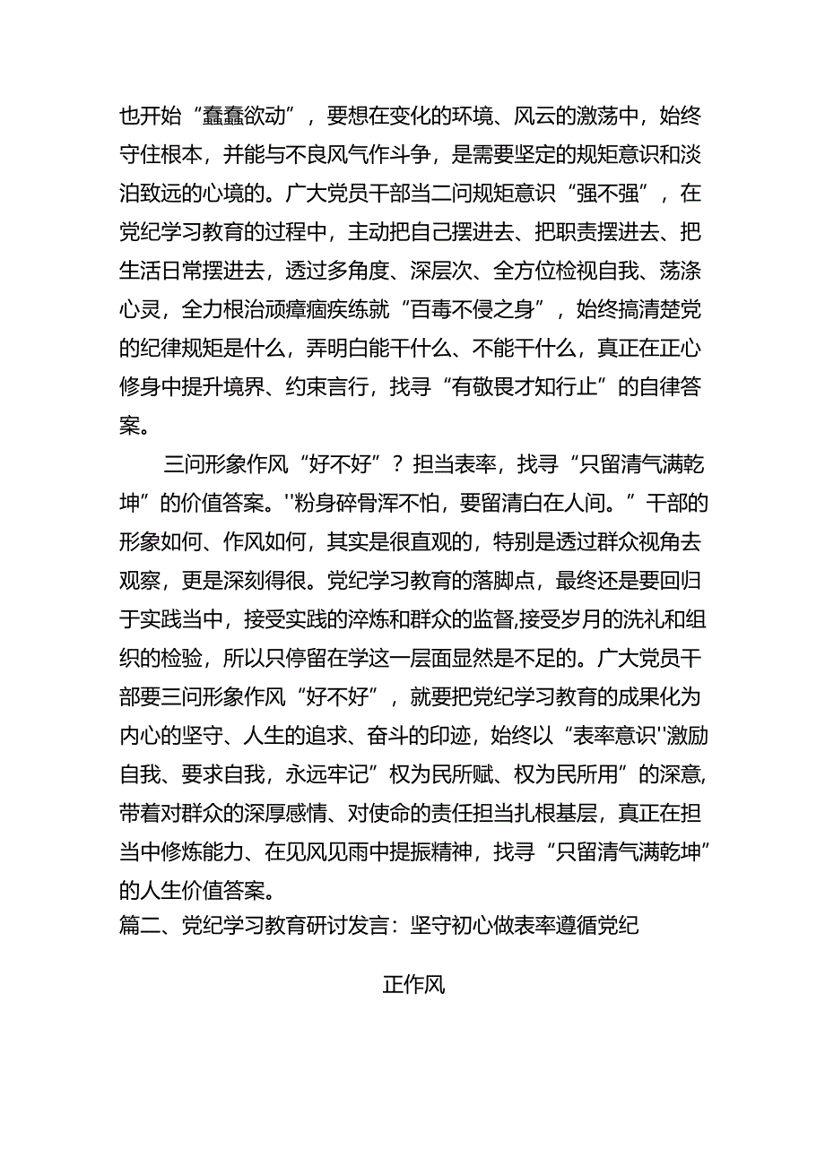 学习党纪专题教育个人心得体会（共13篇）.docx_第3页