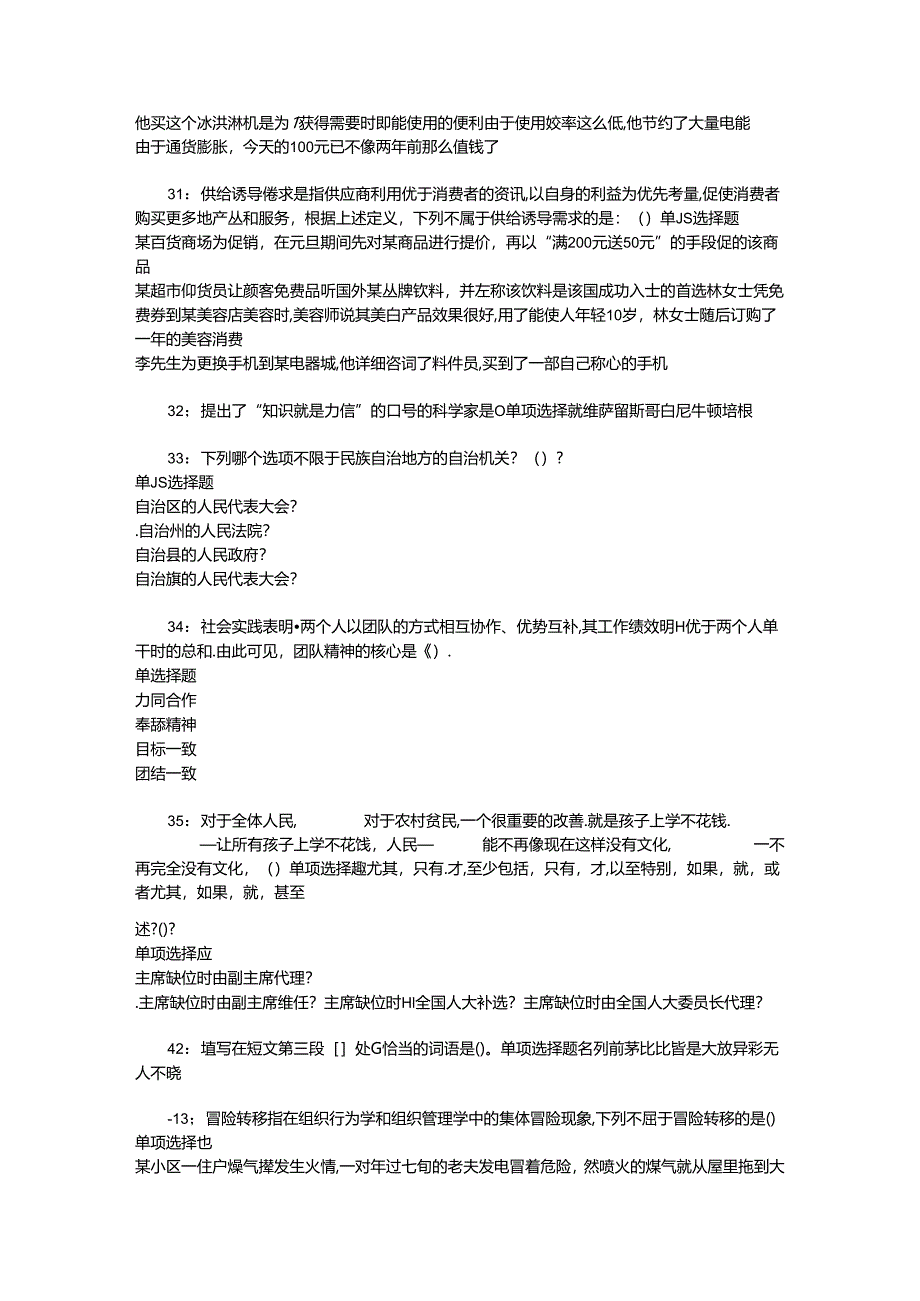 事业单位招聘考试复习资料-上高2019年事业编招聘考试真题及答案解析【最新word版】.docx_第1页