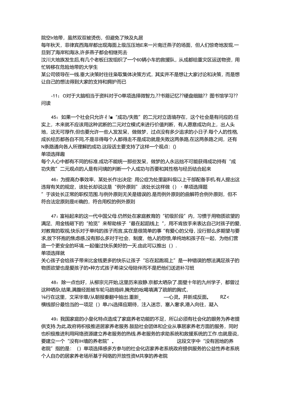 事业单位招聘考试复习资料-上高2019年事业编招聘考试真题及答案解析【最新word版】.docx_第2页