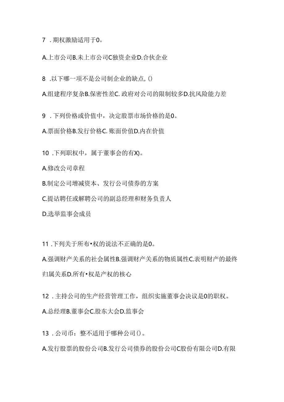 2024（最新）国家开放大学本科《公司概论》考试复习重点试题.docx_第2页