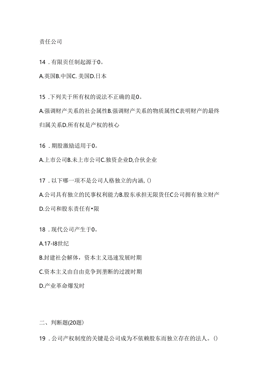 2024（最新）国家开放大学本科《公司概论》考试复习重点试题.docx_第3页
