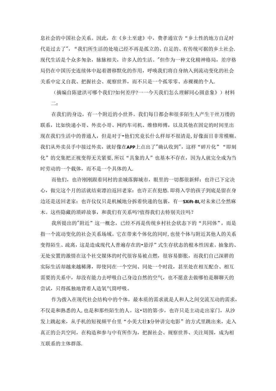 福建省部分地市2024年第一次调研考试.docx_第2页