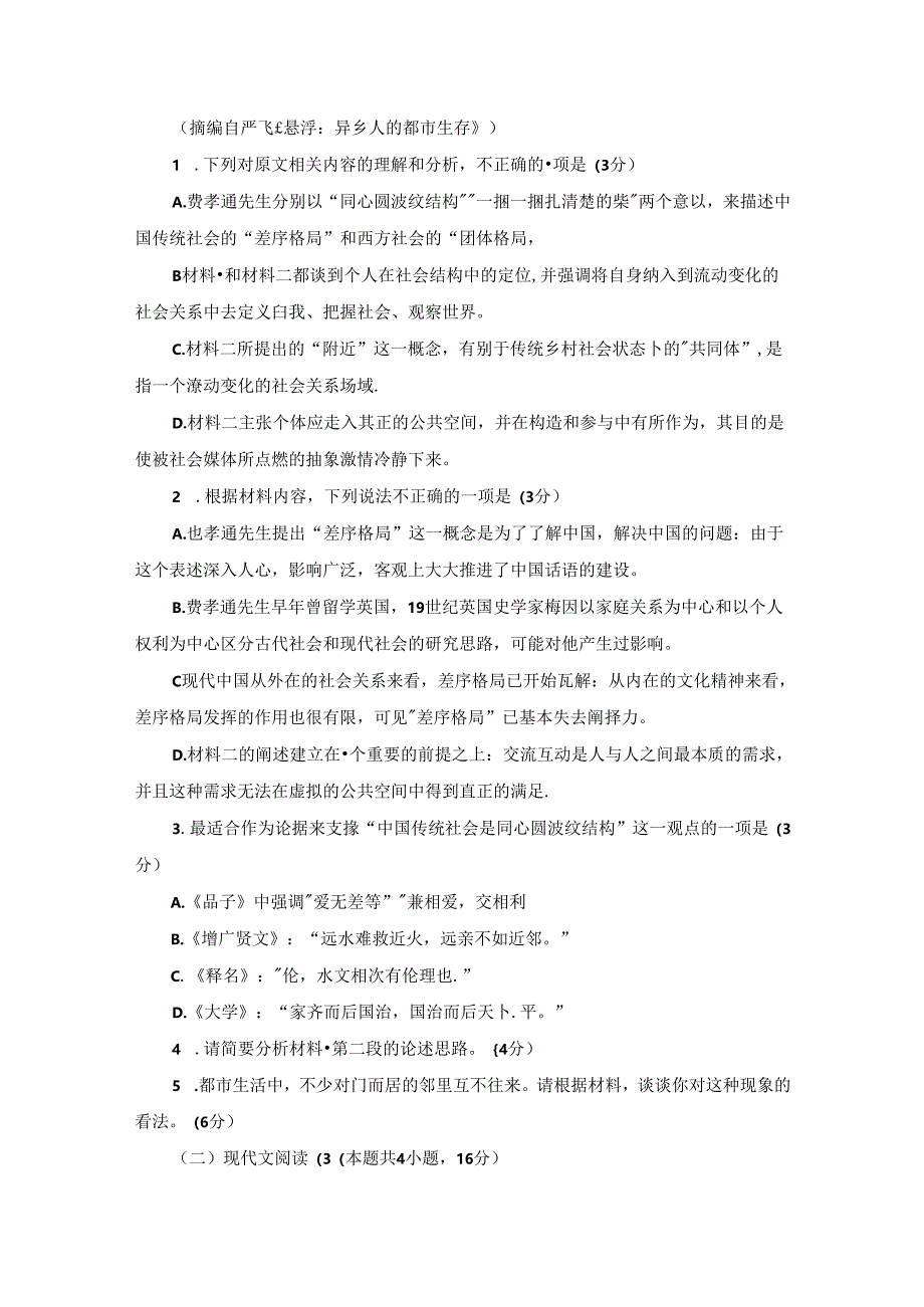 福建省部分地市2024年第一次调研考试.docx_第3页