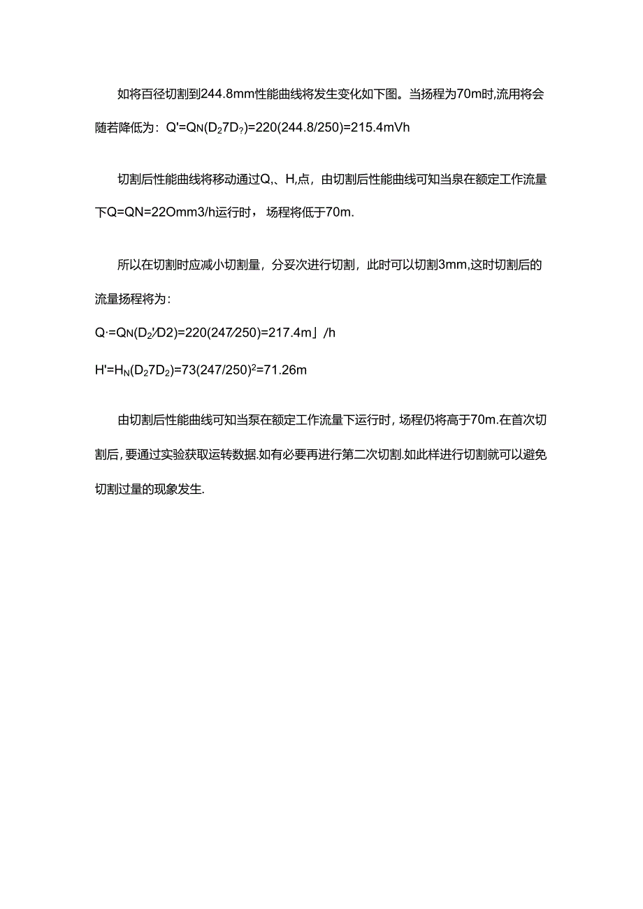 离心泵的调节.docx_第3页