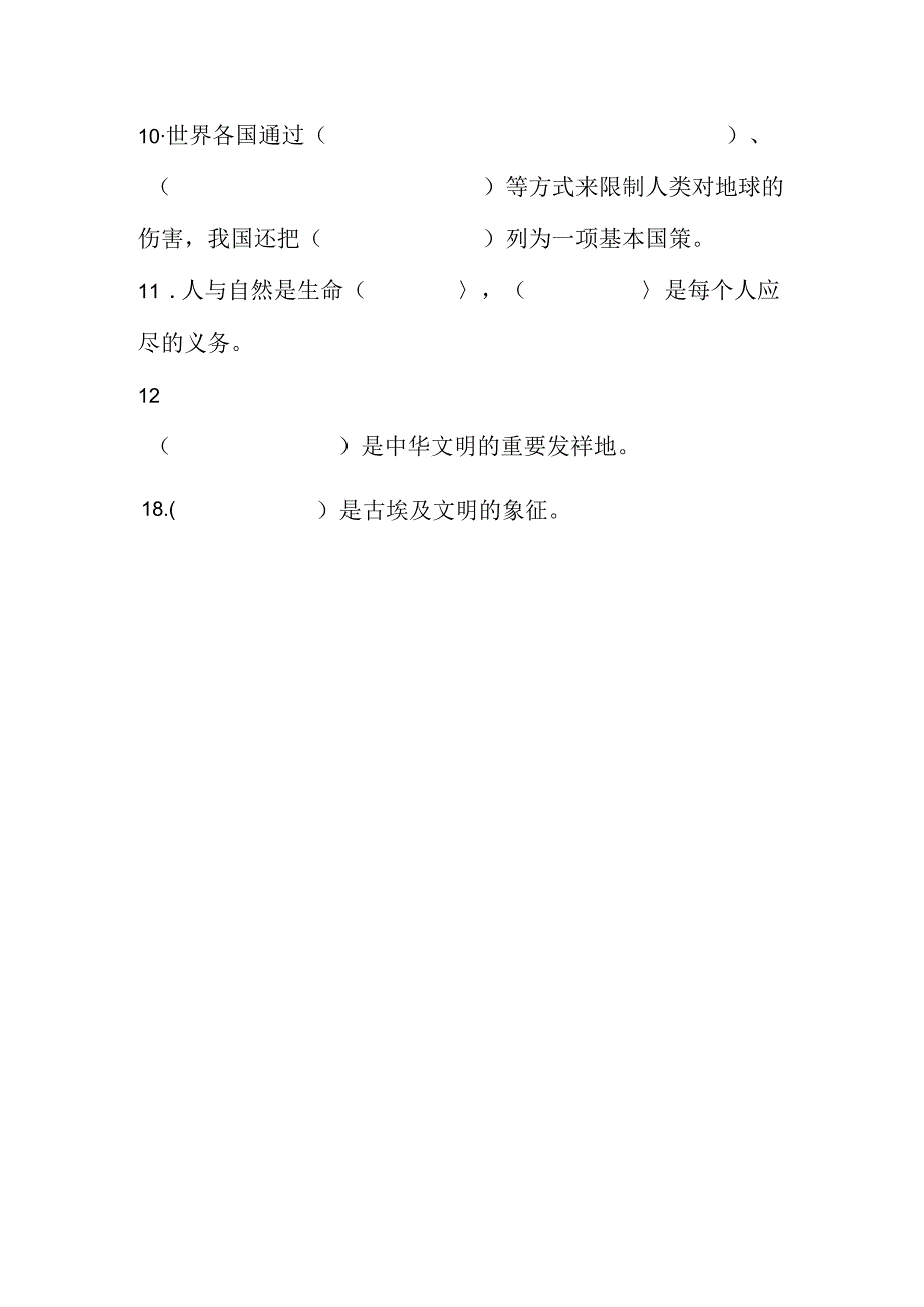 六年级道德与法治下册填空题专项训练题.docx_第2页