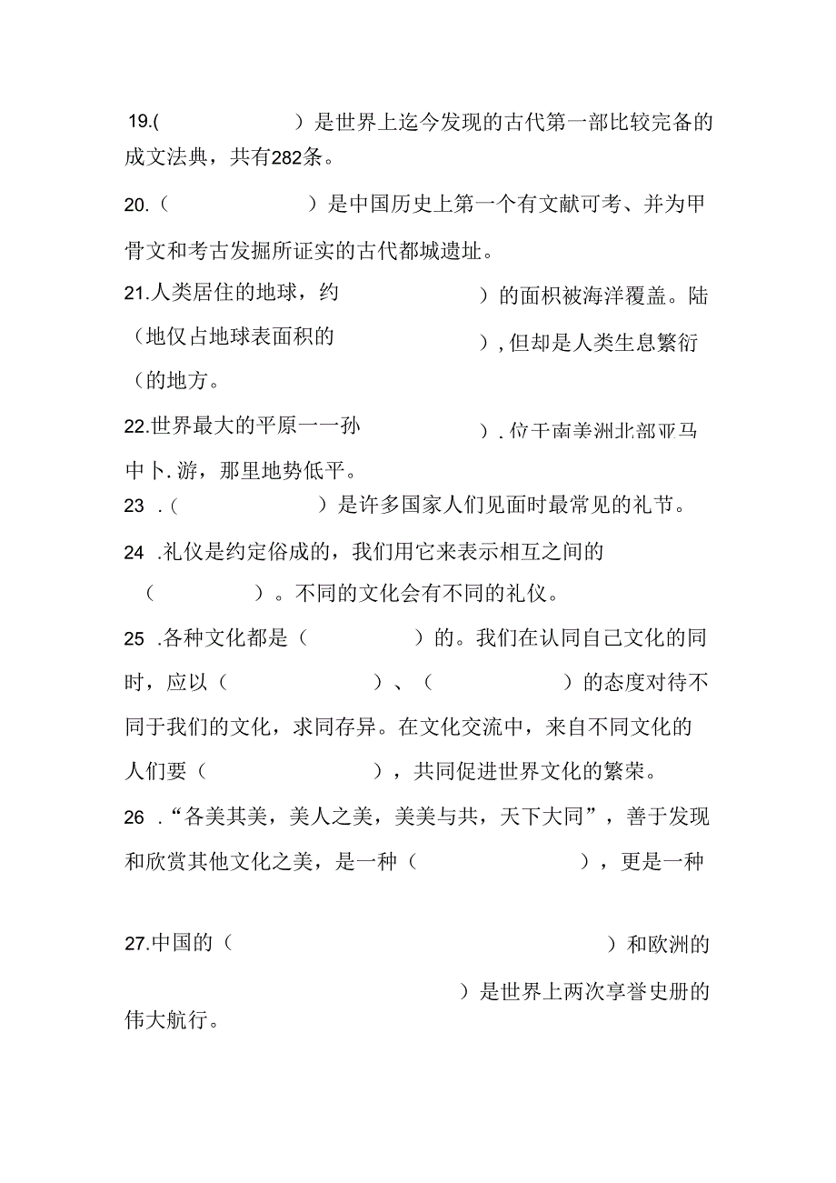 六年级道德与法治下册填空题专项训练题.docx_第3页